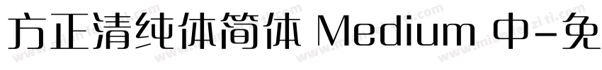 方正清纯体简体 Medium 中字体转换